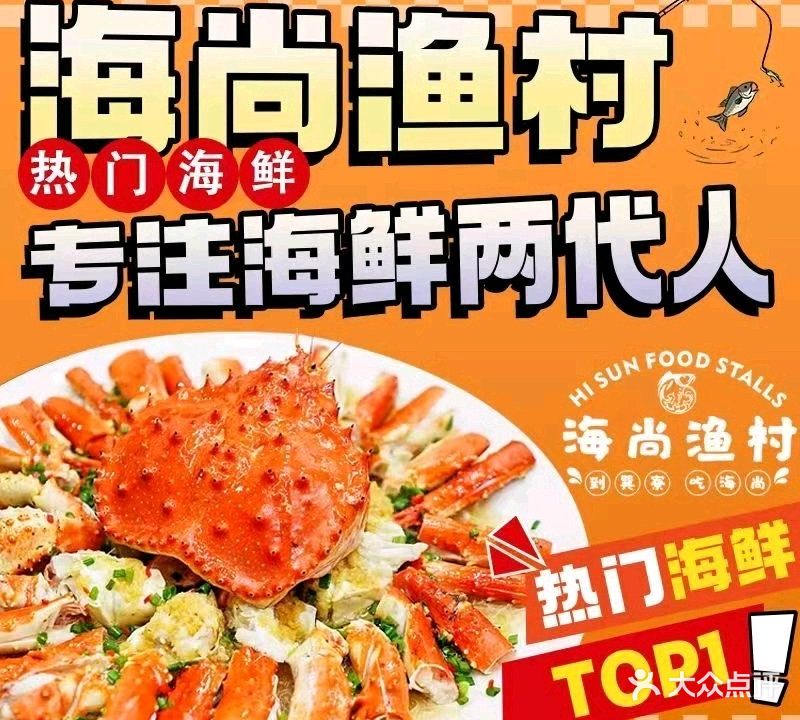 海尚渔村海鲜餐厅客家菜窑鸡(海公园店)