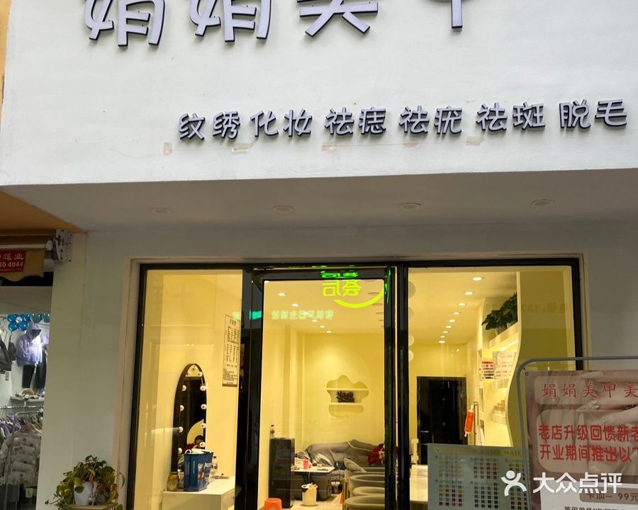 娟娟美甲(解放中路店)