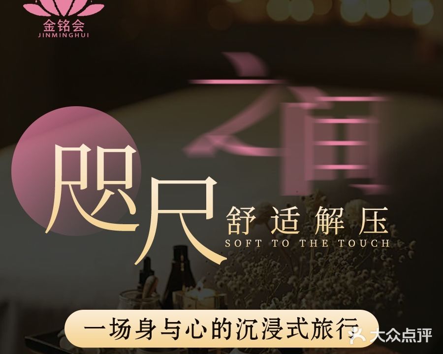 金铭会足浴按摩SPA