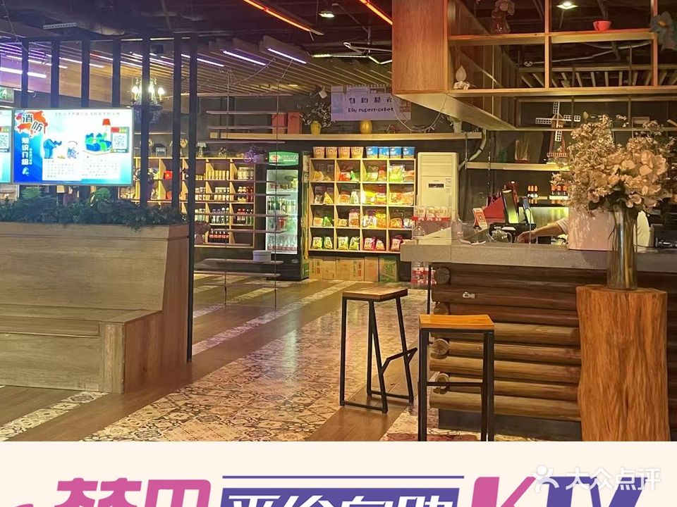 梦田平价自助KTV(联达广场店)