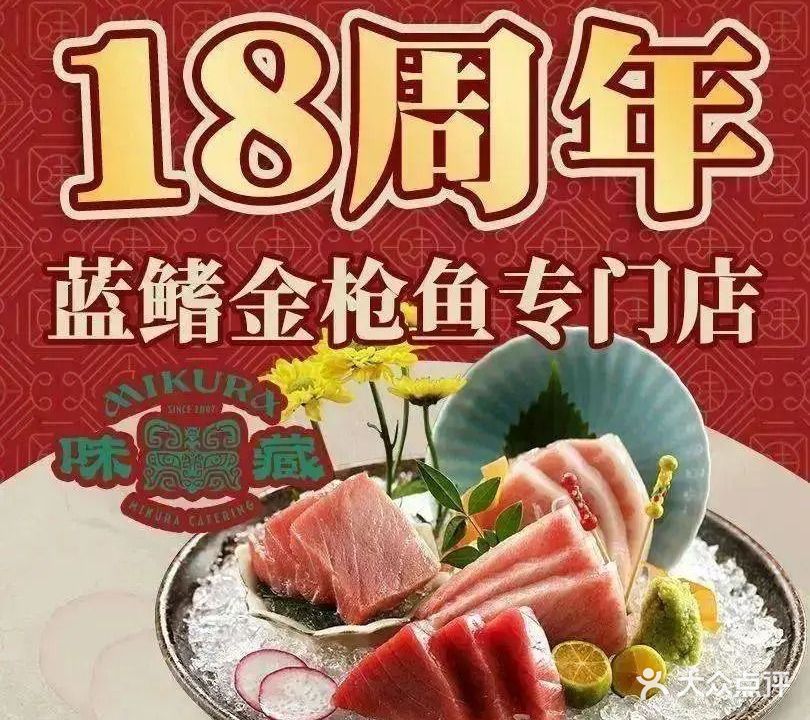 味藏·蓝鳍金枪鱼(松山湖店)