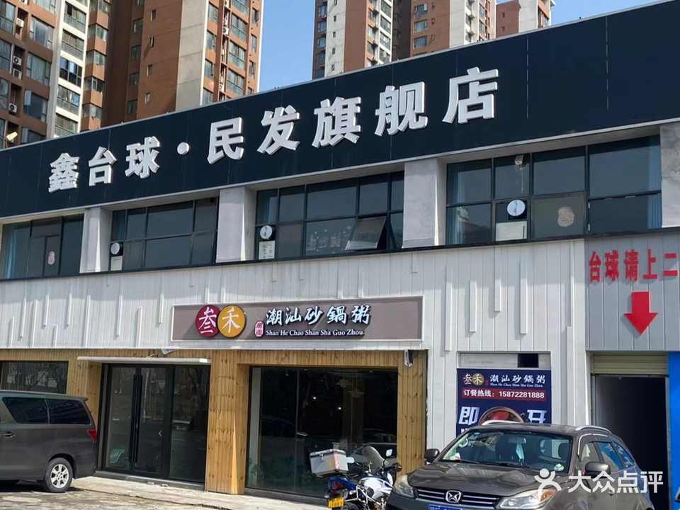 鑫台球·民发旗舰店