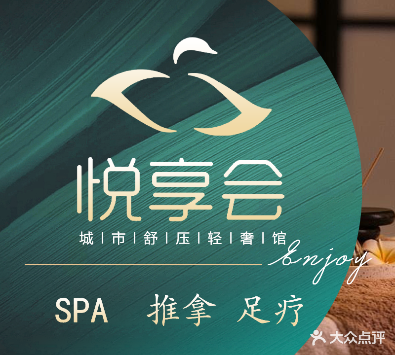 悦享会足浴SPA(金尚店)