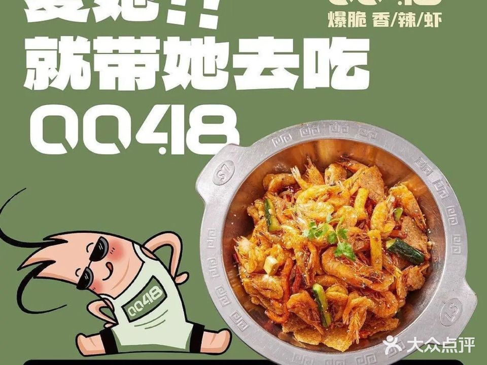0048爆脆香辣虾(旭辉广场店)