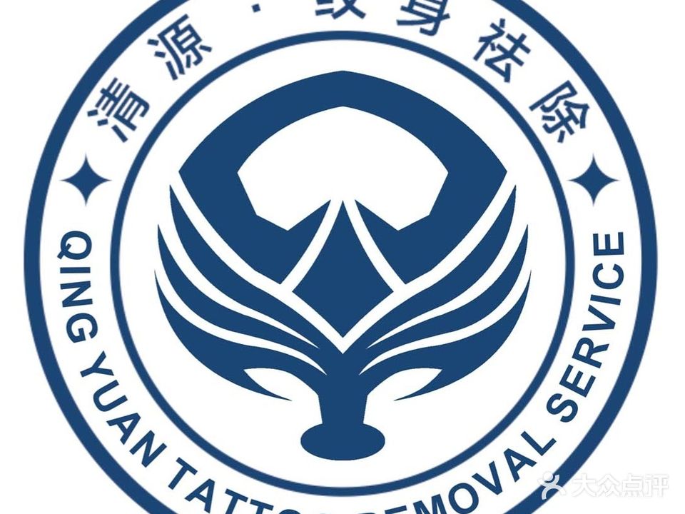 清源·纹身祛除专项(清湖店)