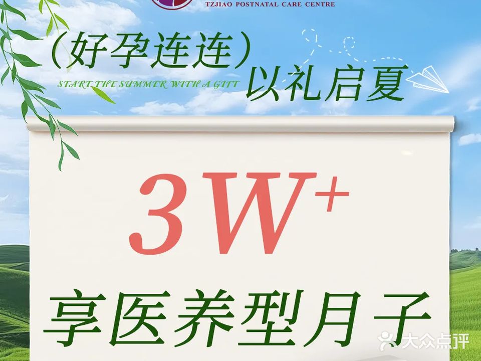 同江月子会所