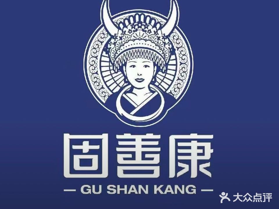 固善康苗传古法养生美容