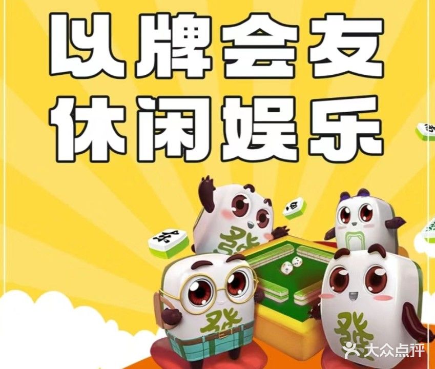 来约麻24h智慧共享棋牌室(丽景水岸店)