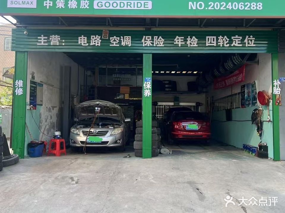 众车汇汽车维修中心