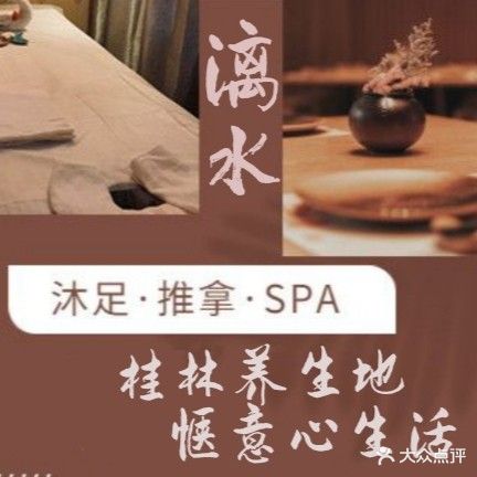 漓水·足道·按摩·SPA(市中心店)