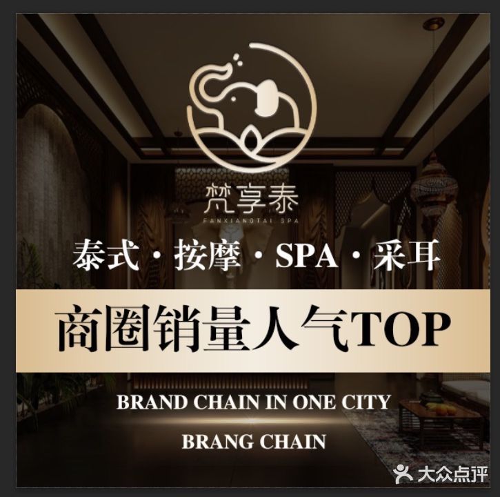 梵享泰按摩SPA(摩登街店)