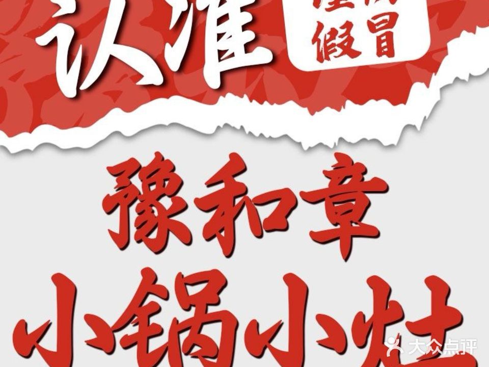 豫和章小锅小灶·江西小炒(安庆新城吾悦广场店)