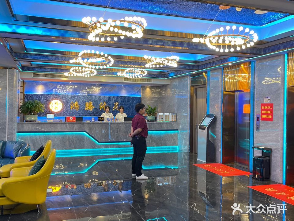 鸿腾沐足(鸿盈汇大厦店)