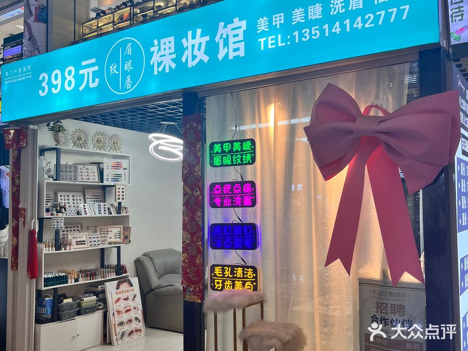 美尔美甲美睫(银座购物广场平山路店)