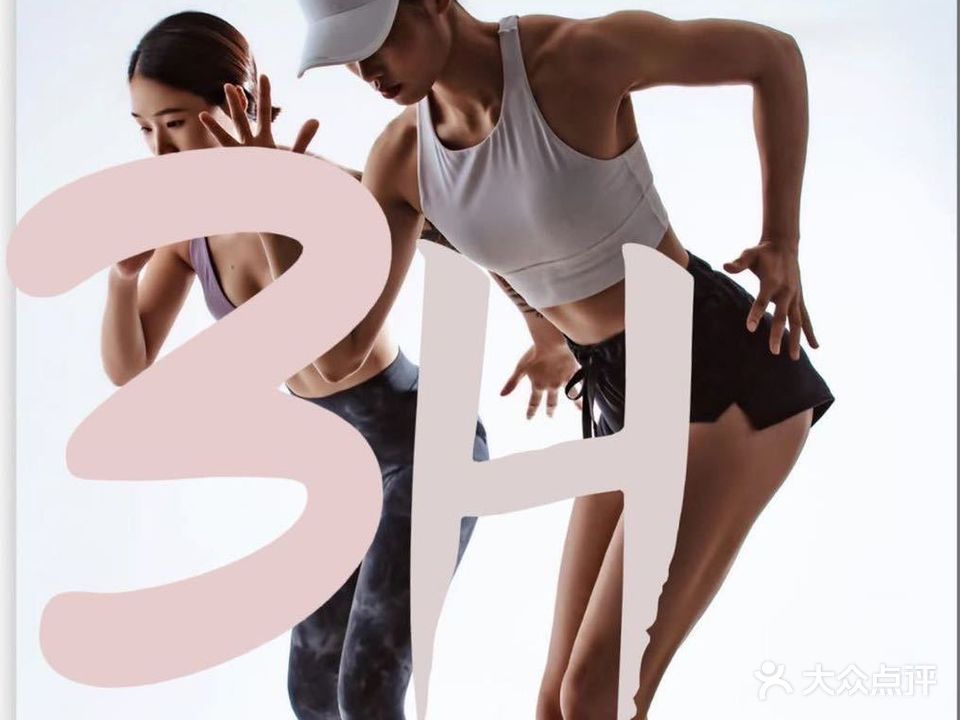 3H fit健身工作室