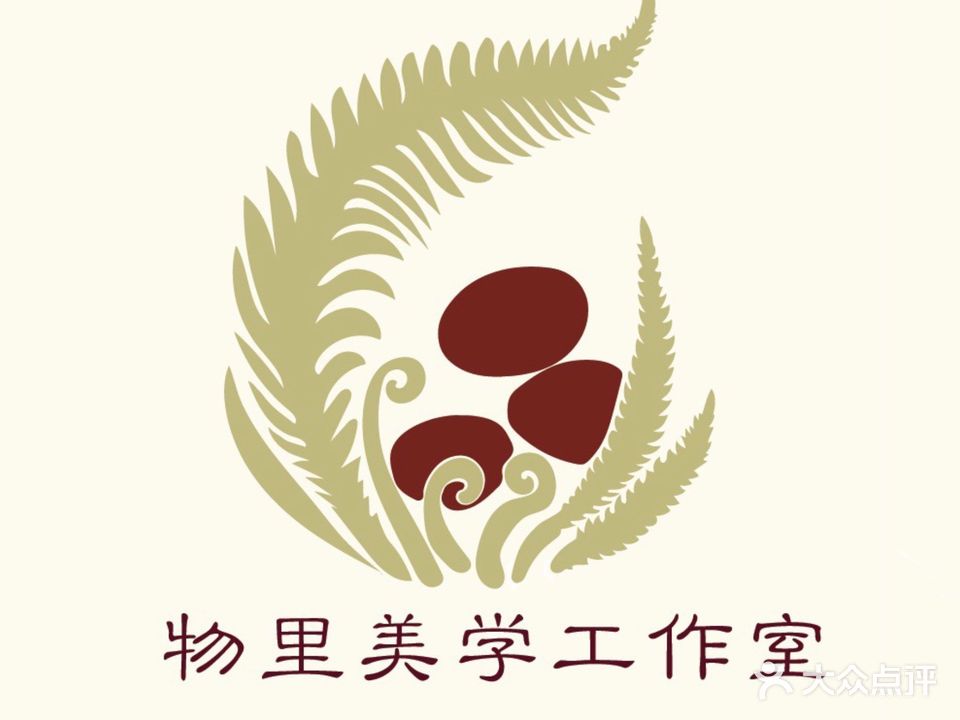 物里美学工作室(新阳小区店)