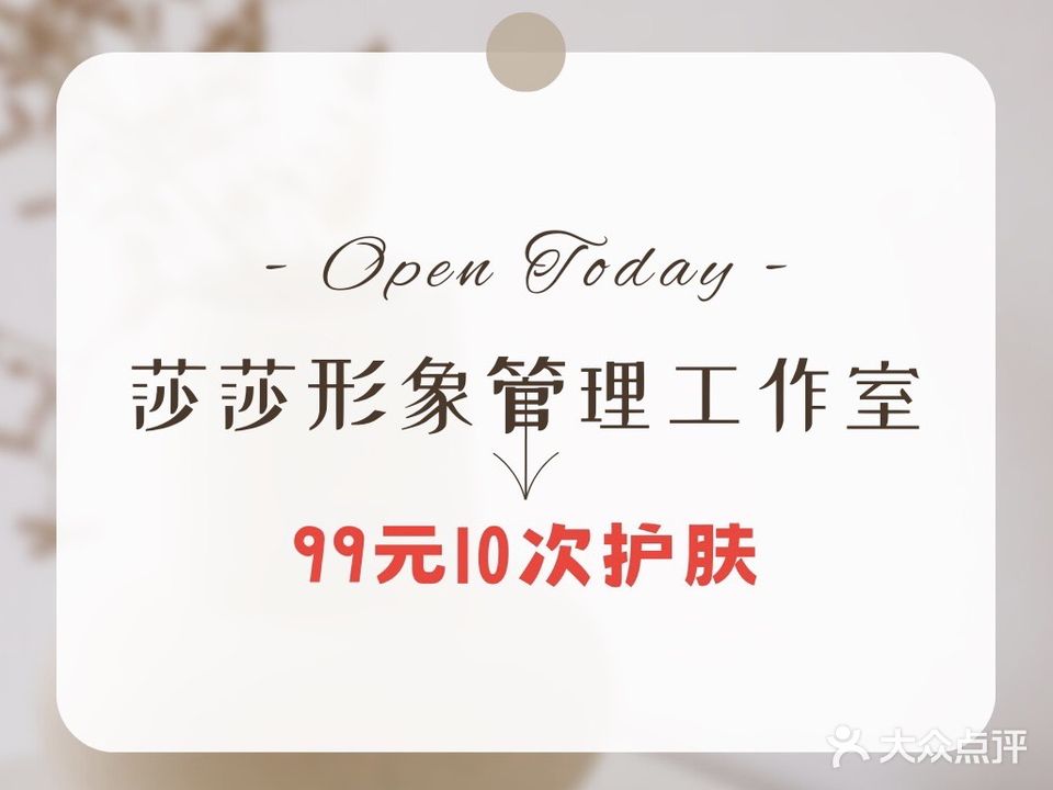 莎莎形象管理工作室(明珠广场店)