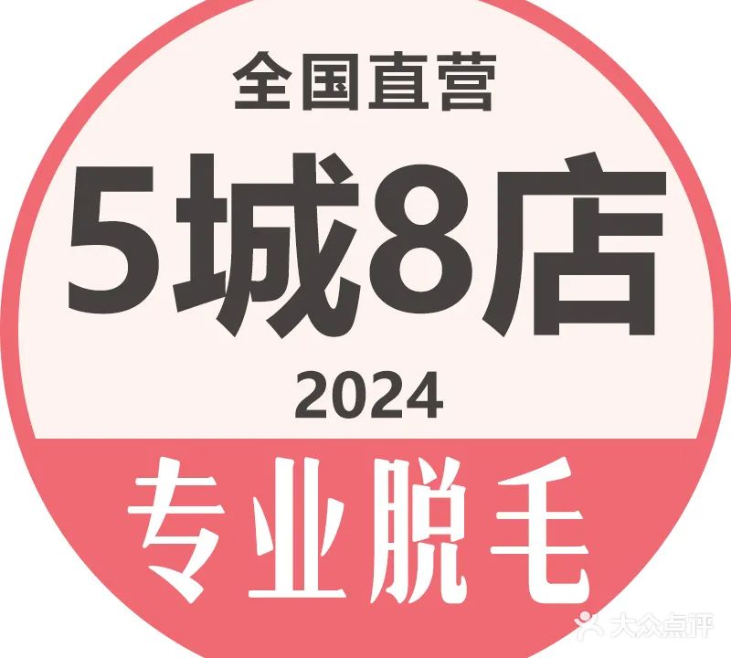 千与千寻·美肤脱毛连锁(龙光店)