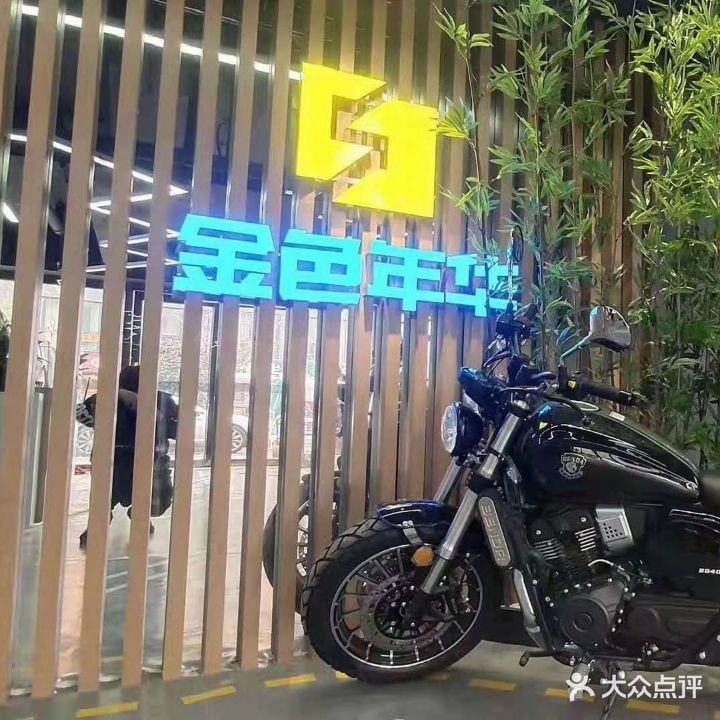 金色年华游泳健身会所