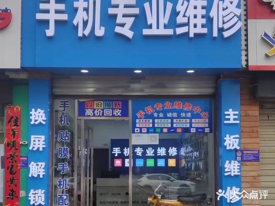 手机专业维修