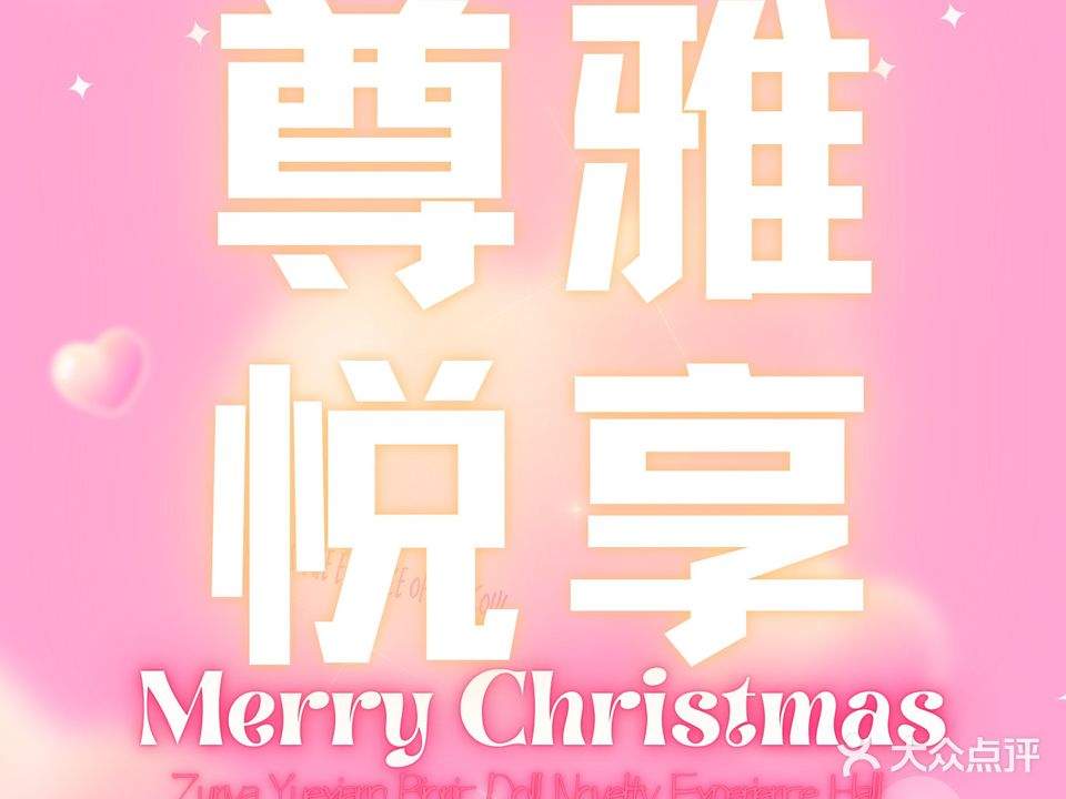 尊雅悦享·泰式按摩·SPA(石岐店)