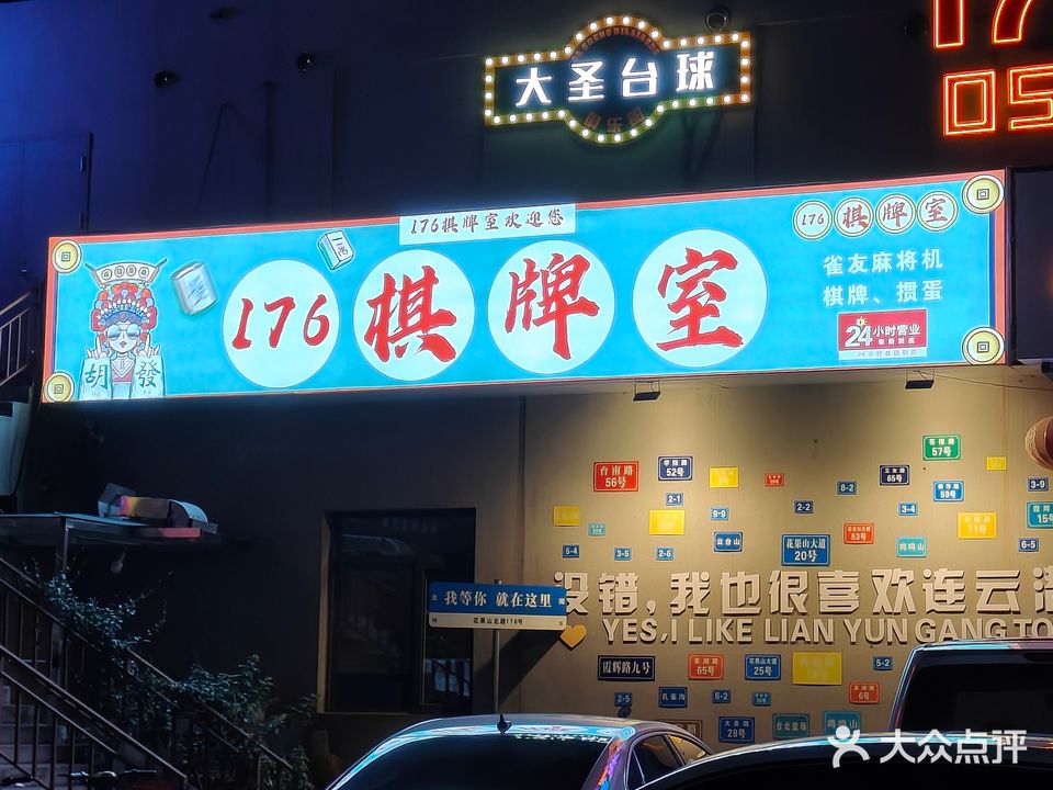 176量贩KTV·活力工厂店