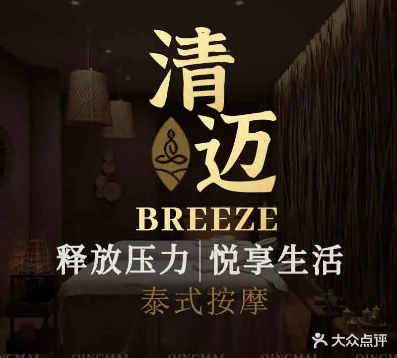 清迈Breeze·泰式按摩(京基100大剧院店)