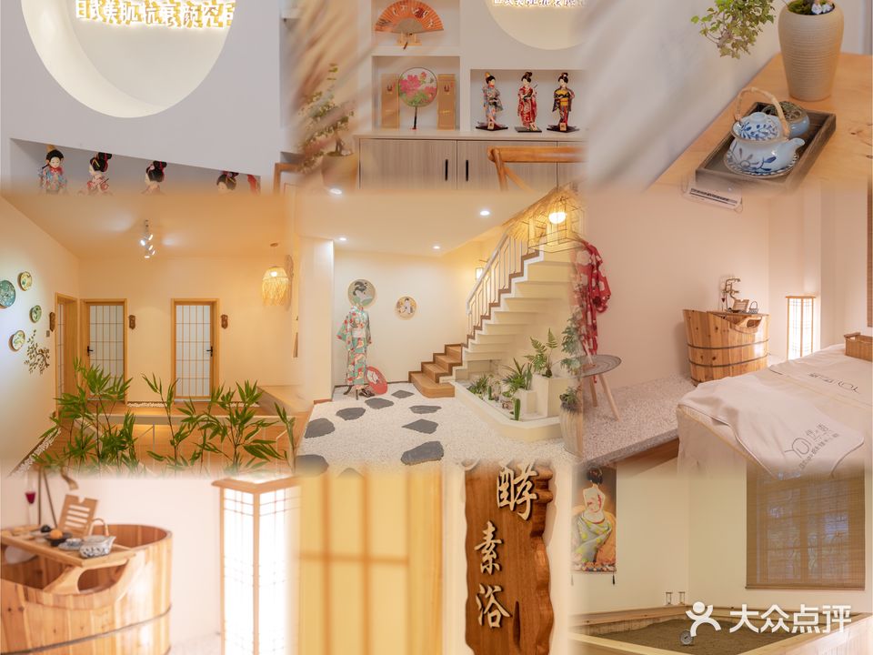 伊语·日式美肌院