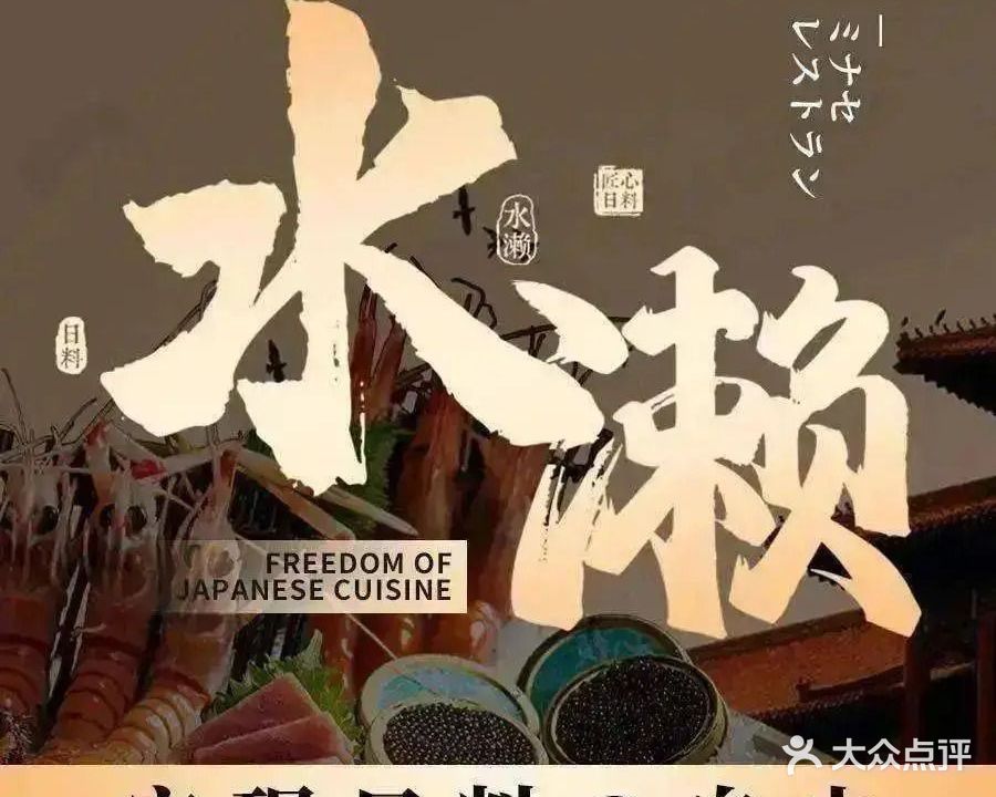 水濑(番禺四海城店)