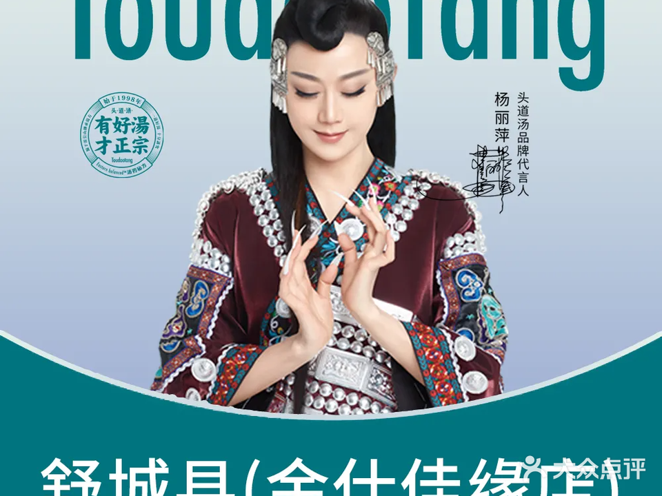 头道汤头疗养生馆(金仕佳缘店)