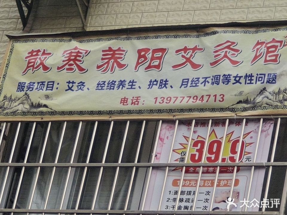 散寒养阳