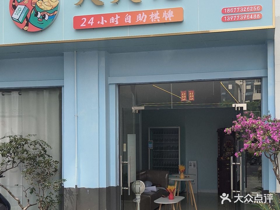 天天见24小时自助棋牌