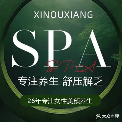 新偶像美容养生SPA(金域蓝湾天街店)