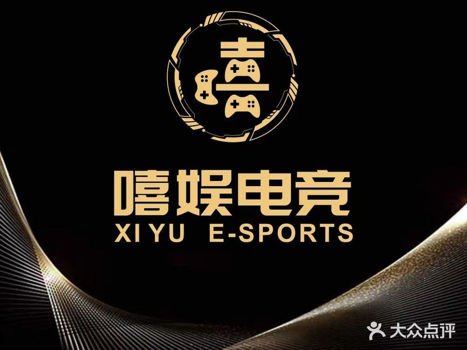 嘻娱电竞网咖棋牌(元芬店)