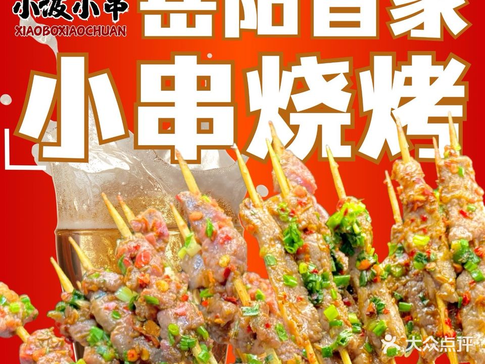 小波小串(总店)