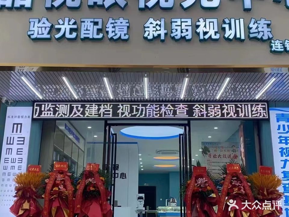 晶视眼视光中心(立天公寓店)