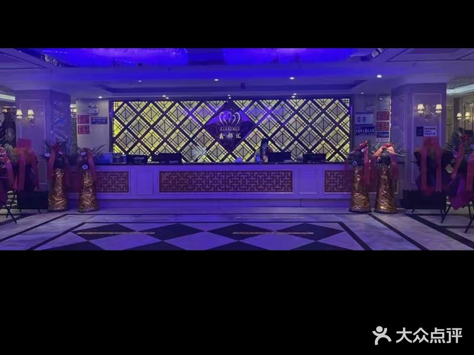 鑫都汇休闲中心