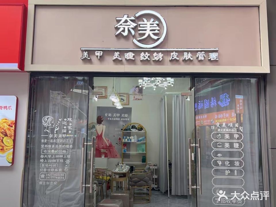 奈美·美甲·美睫(嘉乐城店)