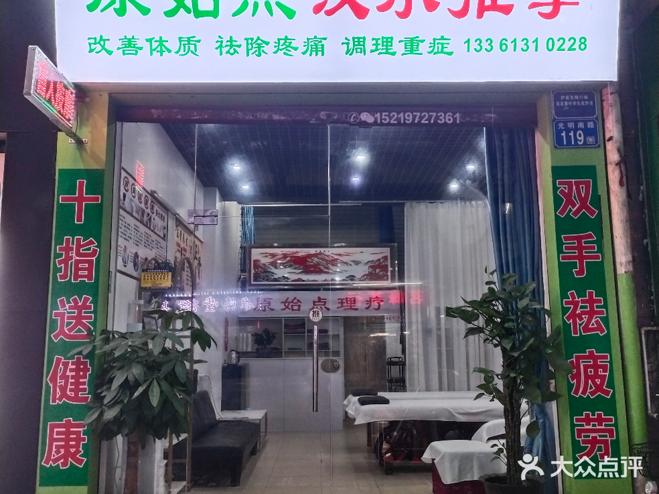 原始点汉承推拿