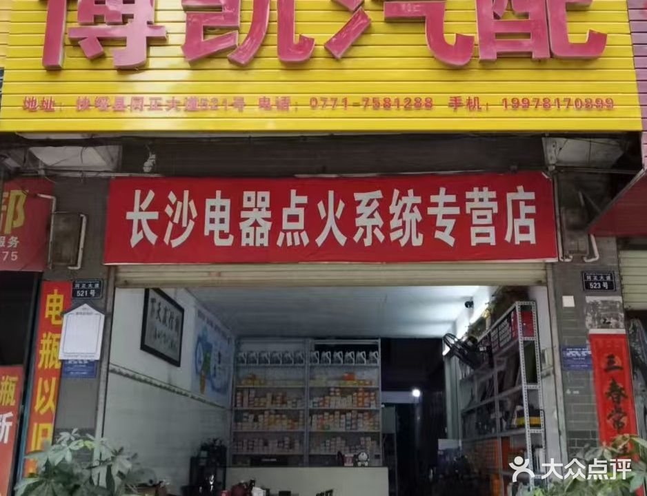博凯汽配