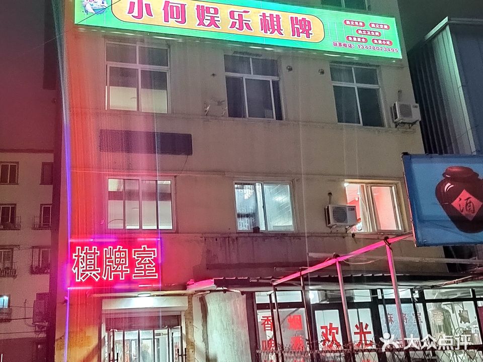 小何娱乐棋牌