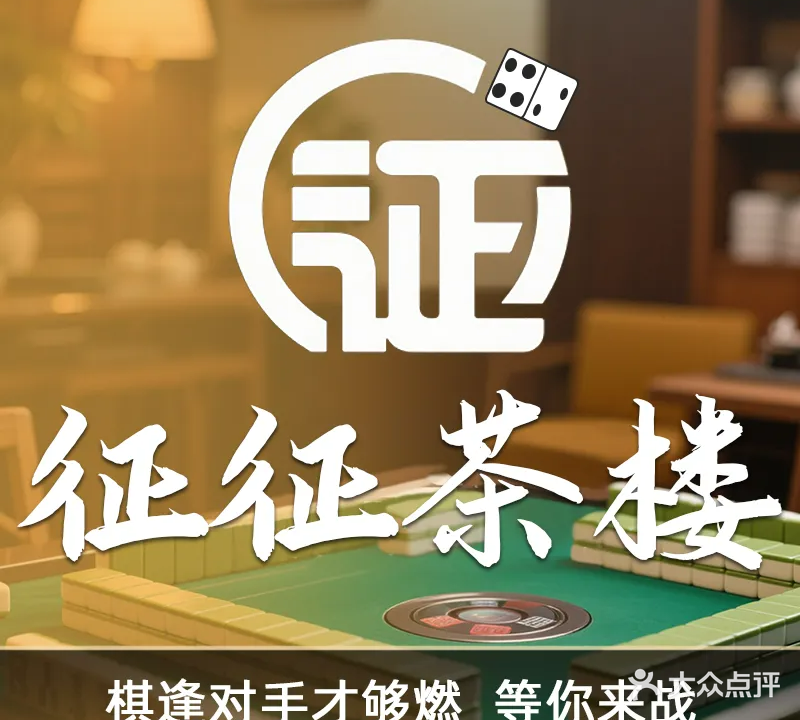 征征电竞