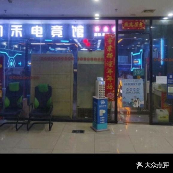 润禾电竞馆(聚荟城店)
