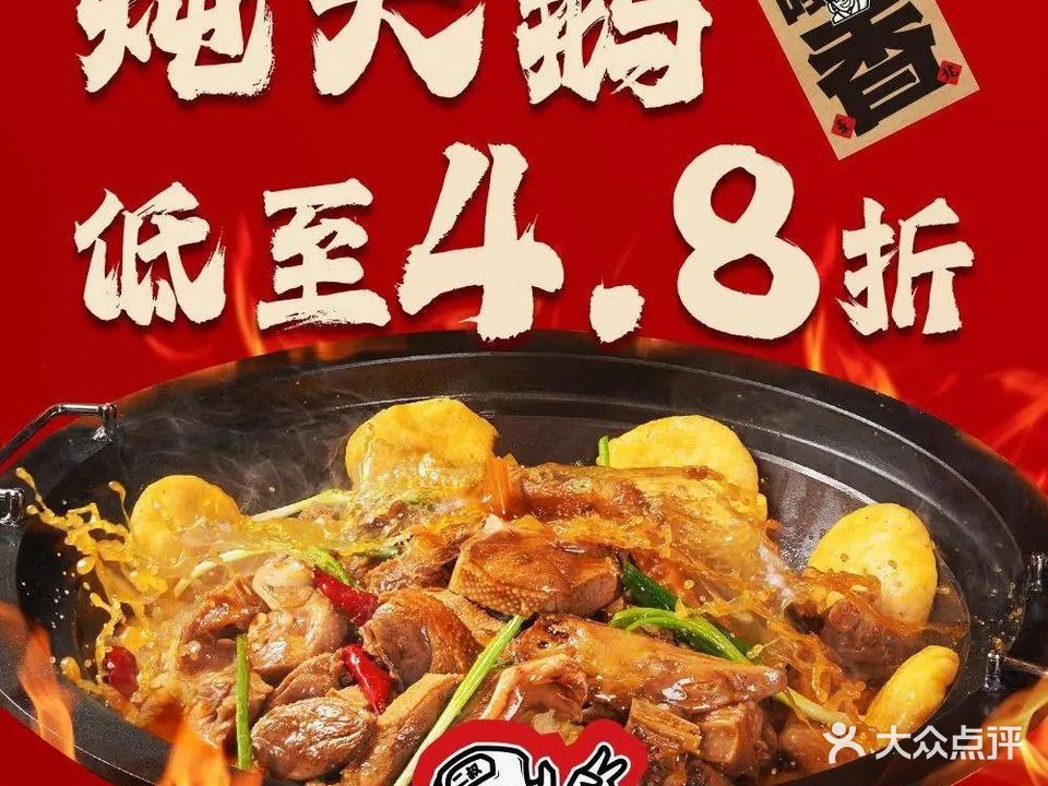 二叔家铁锅炖·东北菜(华星时代广场店)