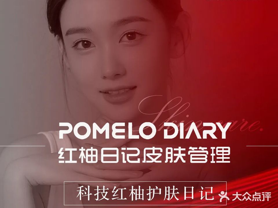 红柚日记·合悦康美养生美容会所(滨江豪园店)