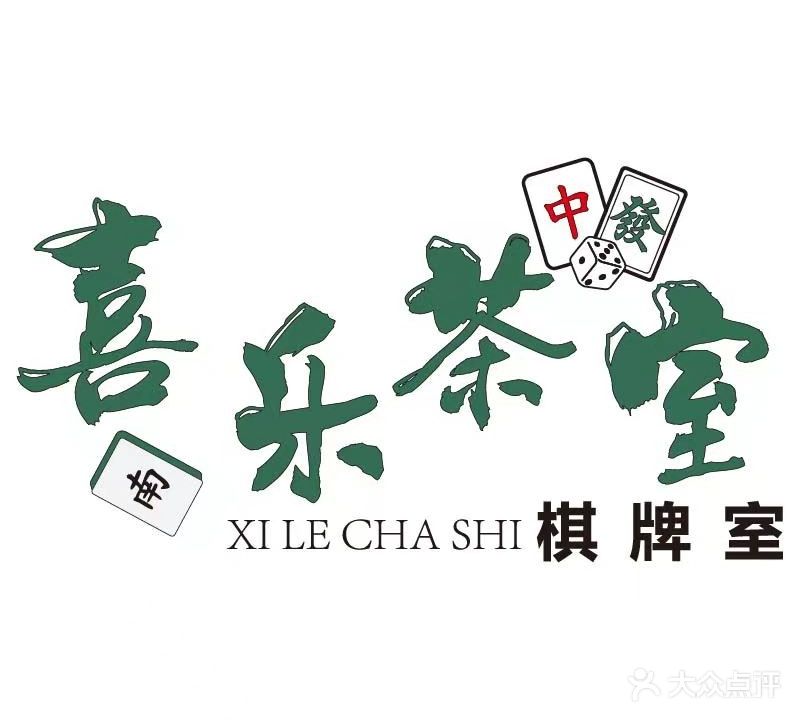 喜乐24h自助棋牌茶室(韩阳煌都店)