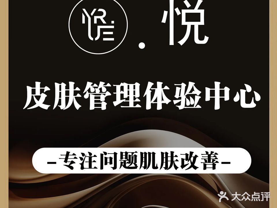 Mr·悦皮肤管理中心(天河店)