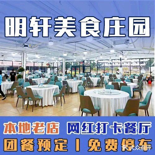 明轩美食庄园·现捞海鲜(海陵岛店)