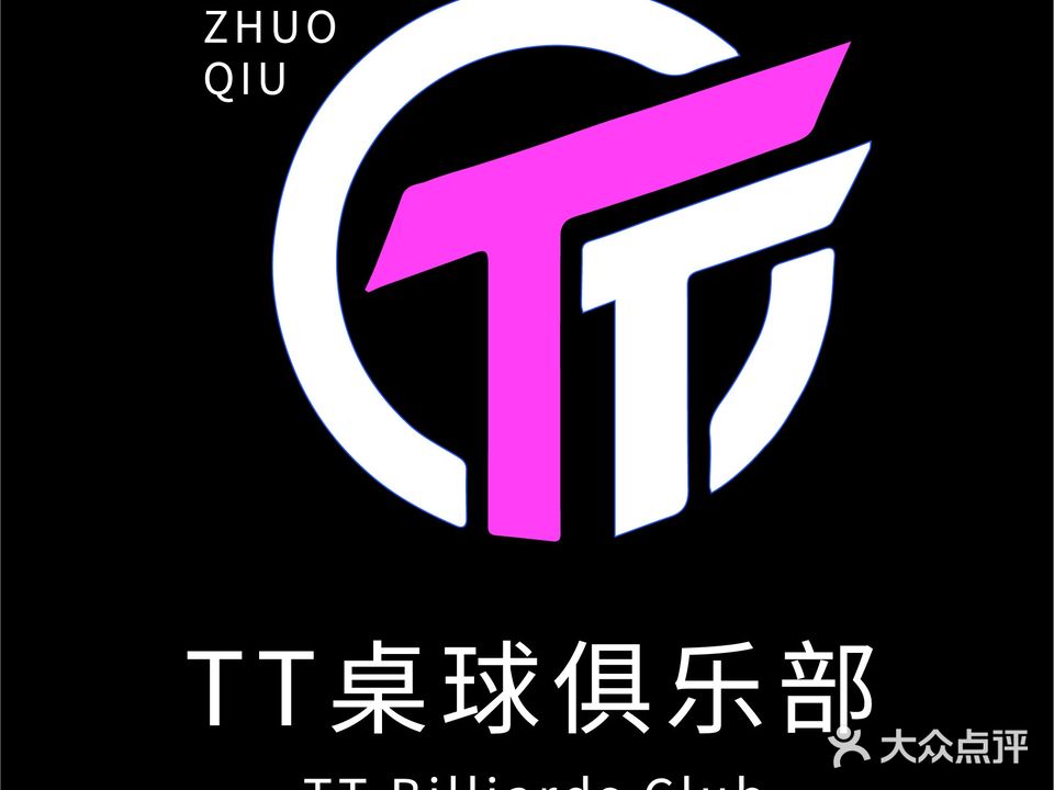 TT台球俱乐部(燕灵路店)