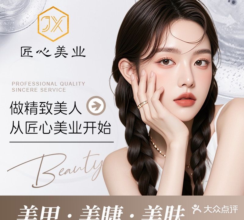 匠心美业(金域阳光店)